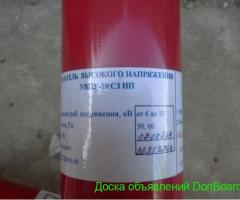 Светоуказатель высокого напряжения