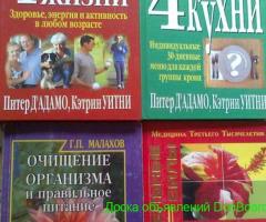 П.Д'адамо, К.Уитни. Малахов Г. 4 книги