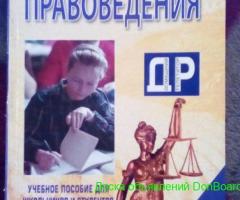 Учебник-пособие-книга - Воронянский А.В. 'Основы правоведения'