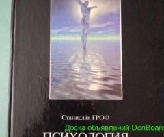 Книга 'Психология будущего' - Гроф С.