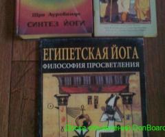 Синтез йоги, египетская йога 3 книги