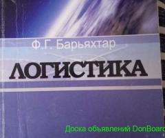 Учебное пособие-Курс лекций 'Логистика'