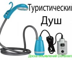 душ, с пультом и аккумулятором