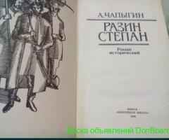 Степан Разин А.Чапыгин
