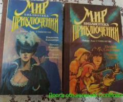 Роберт Луис Стивенсон, 2 книги