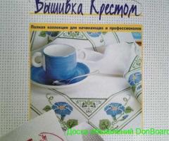 Схемы для вышивки крестиком, папка на кольцах, журналы