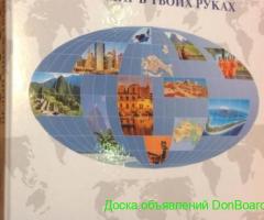 Папка новая 'Атлас целый мир в твоих руках'