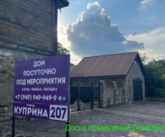 Дом с сауной Куприна 207