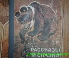 Продам детскую книжку Виталий Бианки 'Сказки и рассказы о животных'