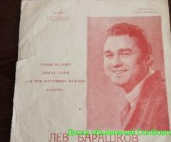 Продам гибкую пластинку с песнями Льва Барашкова