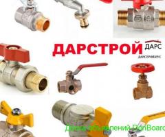 Водопровод. Запорная арматура, латунный и стальной фитинг, счётчики