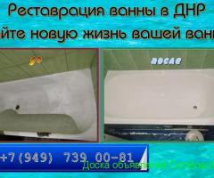Реставрация ванны