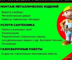 Ремонтно -строительные услуги