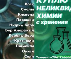 Куда деть старую химию? Что делать с просроченной химией?