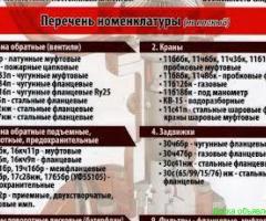 Задвижка 30с41нж в ДНР
