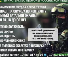 Служба по контракту