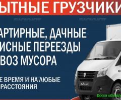 Грузоперевозки. Грузчики. Переезды. Вывоз мусора